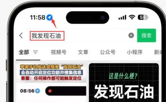 荔城苹果客服中心分享iPhone 输入“发现石油”触发定位