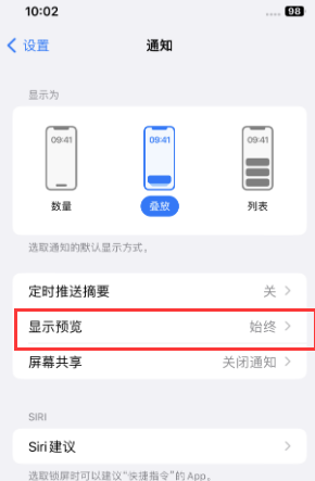 荔城苹果售后维修中心分享iPhone手机收不到通知怎么办 