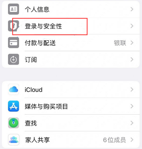 荔城苹果维修站分享手机号注册的Apple ID如何换成邮箱【图文教程】 