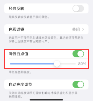 荔城苹果电池维修分享iPhone省电巧妙设置降低白点值 