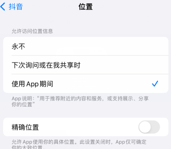 荔城apple服务如何检查iPhone中哪些应用程序正在使用位置 