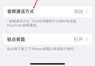 荔城苹果蓝牙维修店分享iPhone设置蓝牙设备接听电话方法