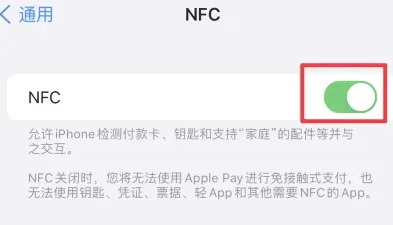 荔城苹果维修服务分享iPhone15NFC功能开启方法 