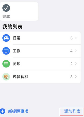 荔城苹果14维修店分享iPhone14如何设置主屏幕显示多个不同类型提醒事项 