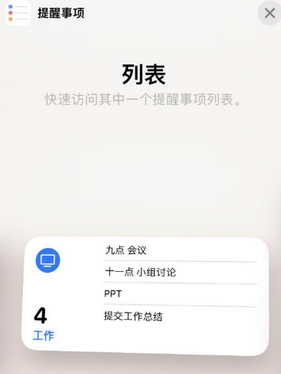 荔城苹果14维修店分享iPhone14如何设置主屏幕显示多个不同类型提醒事项