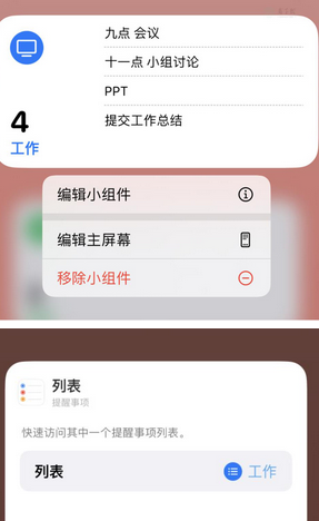 荔城苹果14维修店分享iPhone14如何设置主屏幕显示多个不同类型提醒事项