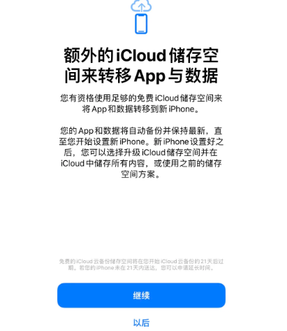 荔城苹果14维修网点分享iPhone14如何增加iCloud临时免费空间