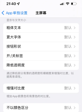 荔城苹果14服务点分享iPhone14如何单独设置App