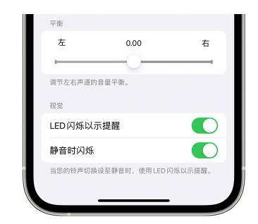 荔城苹果14维修分享iPhone14静音时如何设置LED闪烁提示 