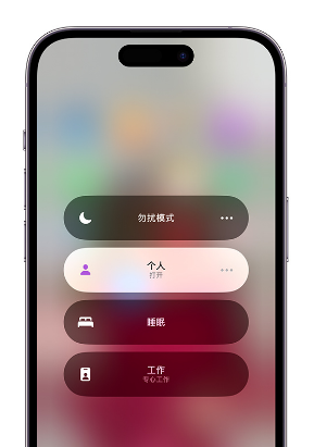 荔城苹果14维修中心分享在iPhone14上定制个人专注模式 
