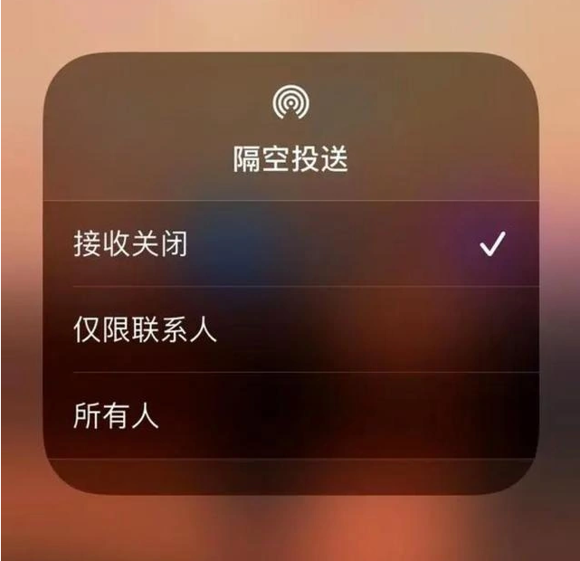 荔城苹果指定维修店分享iPhone如何避免隔空收到不雅照 