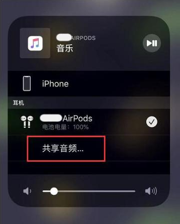 荔城苹果14音频维修点分享iPhone14音频共享设置方法 