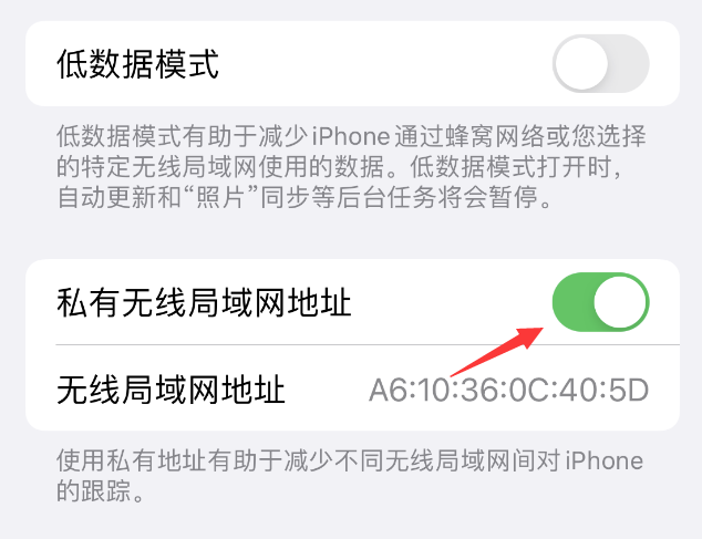 荔城苹果wifi维修店分享iPhone私有无线局域网地址开启方法 