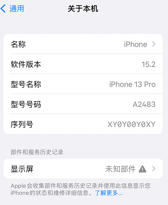 荔城苹果14维修服务分享如何查看iPhone14系列部件维修历史记录 