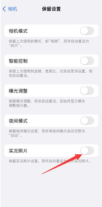 荔城苹果维修网点分享iPhone14关闭实况照片操作方法 