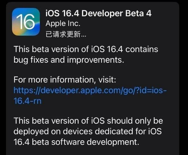 荔城苹果维修网点分享iOS 16.4 beta 4更新内容及升级建议 