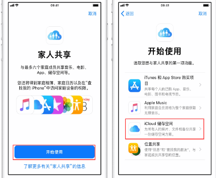 荔城苹果14维修分享：iPhone14如何与家人共享iCloud储存空间？ 