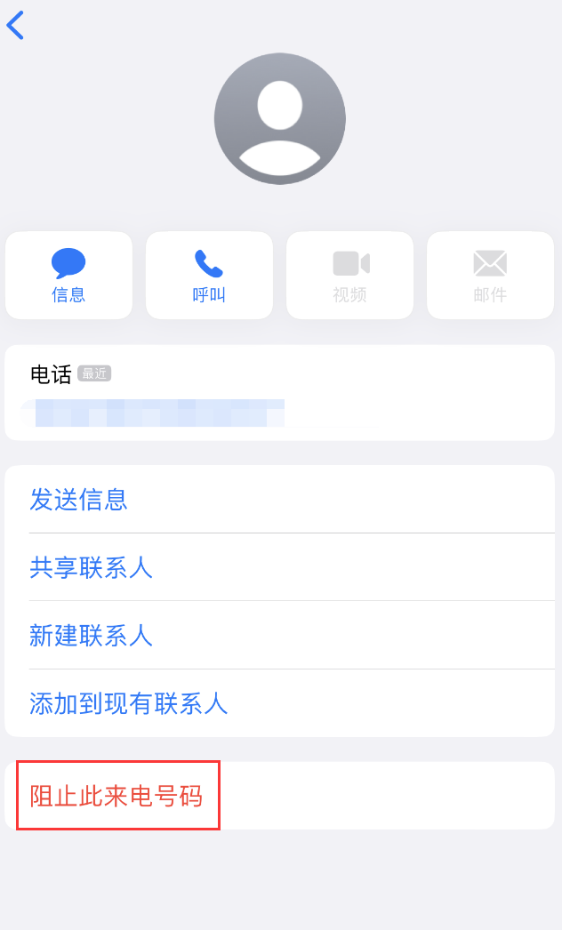 荔城苹果手机维修分享：iPhone 拒收陌生人 iMessage 信息的方法 