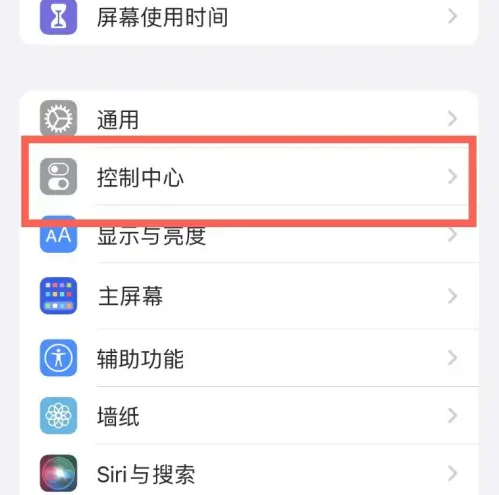 荔城苹果14维修分享iPhone14控制中心功能添加方法 