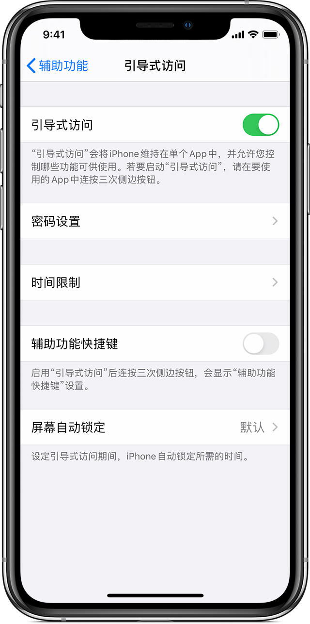 荔城苹果手机维修分享如何在 iPhone 上退出引导式访问 