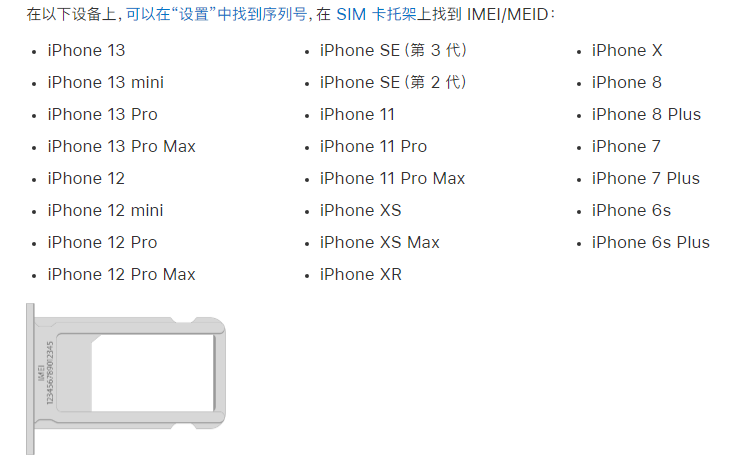 荔城苹果14维修分享为什么iPhone 14 机型卡托架上没有序列号信息 
