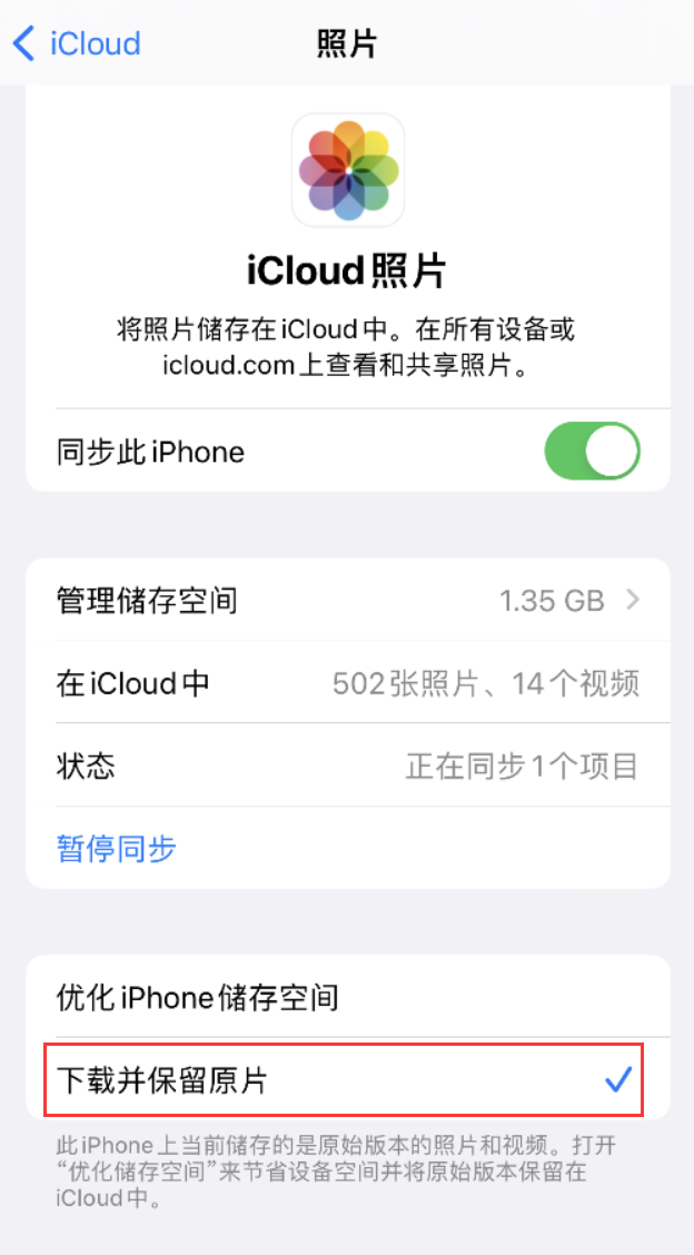 荔城苹果手机维修分享iPhone 无法加载高质量照片怎么办 