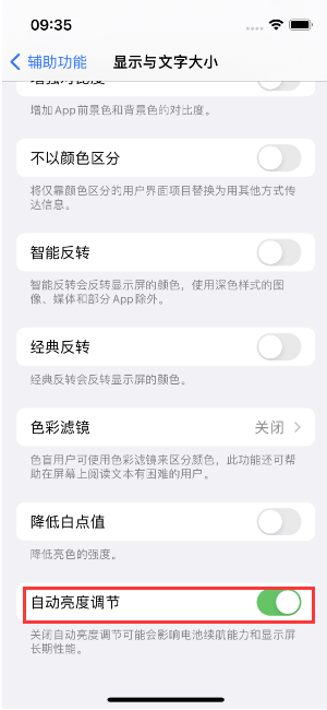 荔城苹果15维修店分享iPhone 15 Pro系列屏幕亮度 