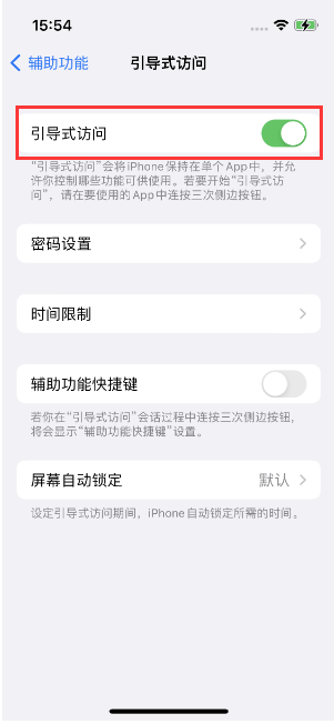 荔城苹果14维修店分享iPhone 14引导式访问按三下没反应怎么办 