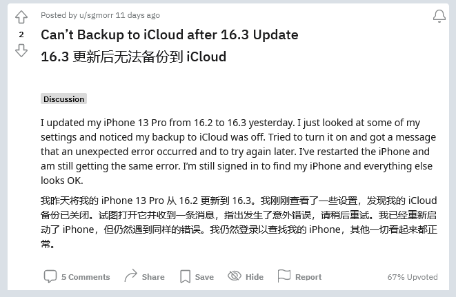 荔城苹果手机维修分享iOS 16.3 升级后多项 iCloud 服务无法同步怎么办 