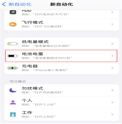 荔城苹果手机维修分享iPhone 在需要时自动开启“低电量模式”的方法 