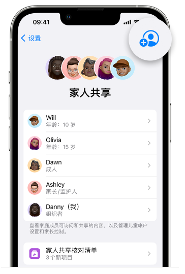 荔城苹果维修网点分享iOS 16 小技巧：通过“家人共享”为孩子创建 Apple ID 