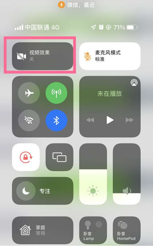 荔城苹果14维修店分享iPhone14微信视频美颜开启方法 