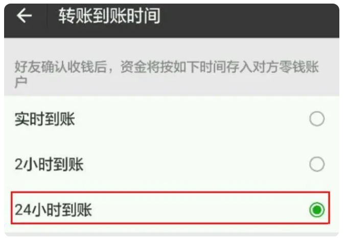 荔城苹果手机维修分享iPhone微信转账24小时到账设置方法 