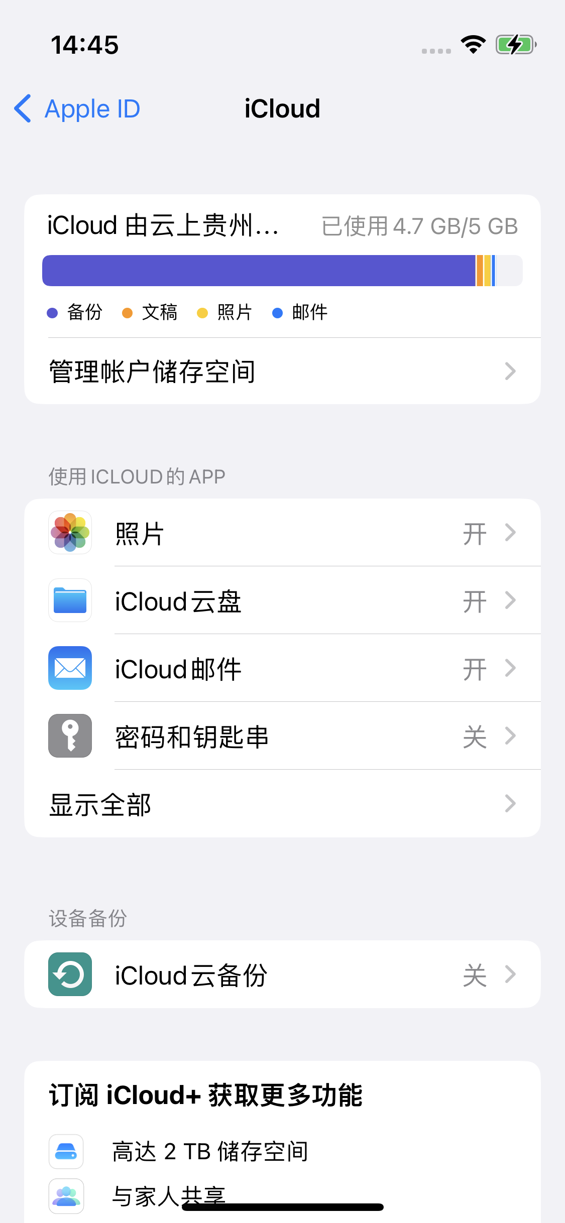 荔城苹果14维修分享iPhone 14 开启iCloud钥匙串方法 