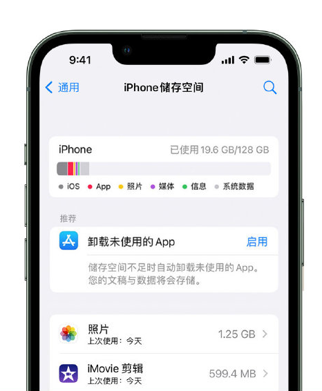 荔城苹果14维修店分享管理 iPhone 14 机型储存空间的方法 