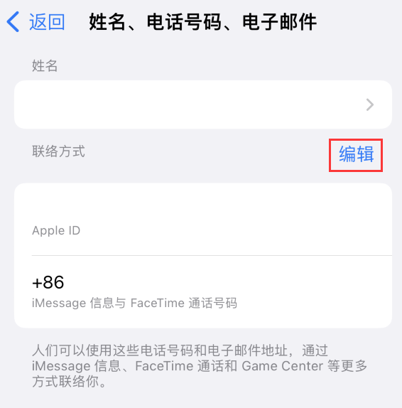 荔城苹果手机维修点分享iPhone 上更新 Apple ID的方法 