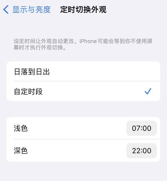 荔城苹果维修分享如何让 iPhone 14 自动开启“深色”模式？ 