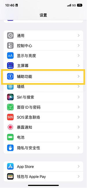 荔城苹果14维修分享iPhone 14设置单手模式方法教程 