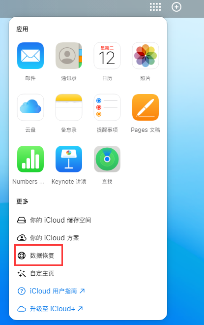 荔城苹果手机维修分享iPhone 小技巧：通过苹果 iCloud 官网恢复已删除的文件 