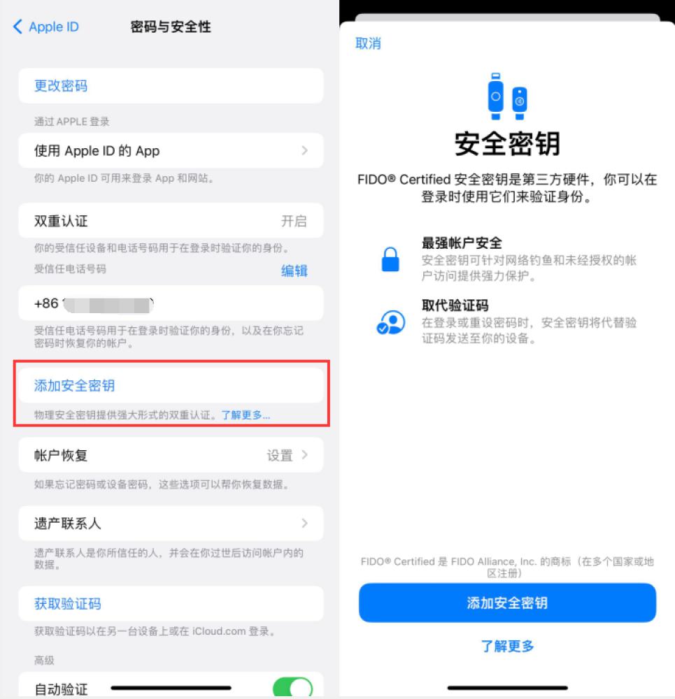 荔城苹果服务网点分享物理安全密钥有什么用？iOS 16.3新增支持物理安全密钥会更安全吗？ 