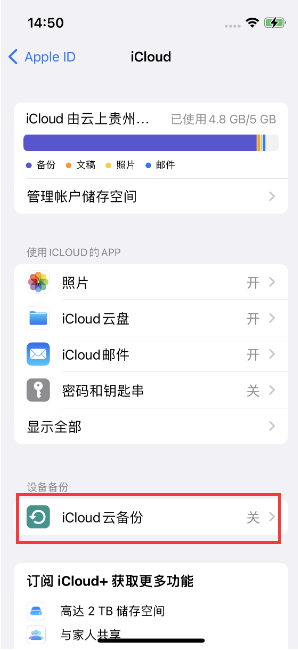 荔城苹果14维修分享如何不让iPhone14 上的资料同步到到其他设备 