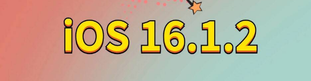 荔城苹果手机维修分享iOS 16.1.2正式版更新内容及升级方法 