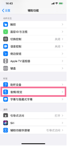 荔城苹果14维修分享iPhone 14 如何设置开关机声音 