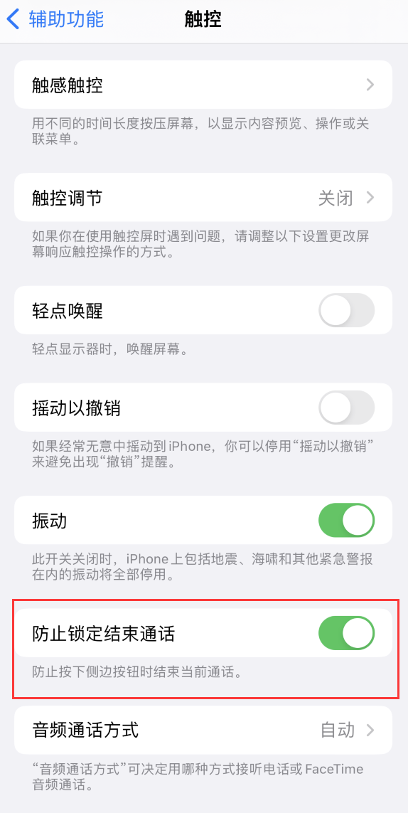 荔城苹果手机维修分享iOS 16 新增“防止锁定结束通话”选项，避免不小心挂断重要电话 