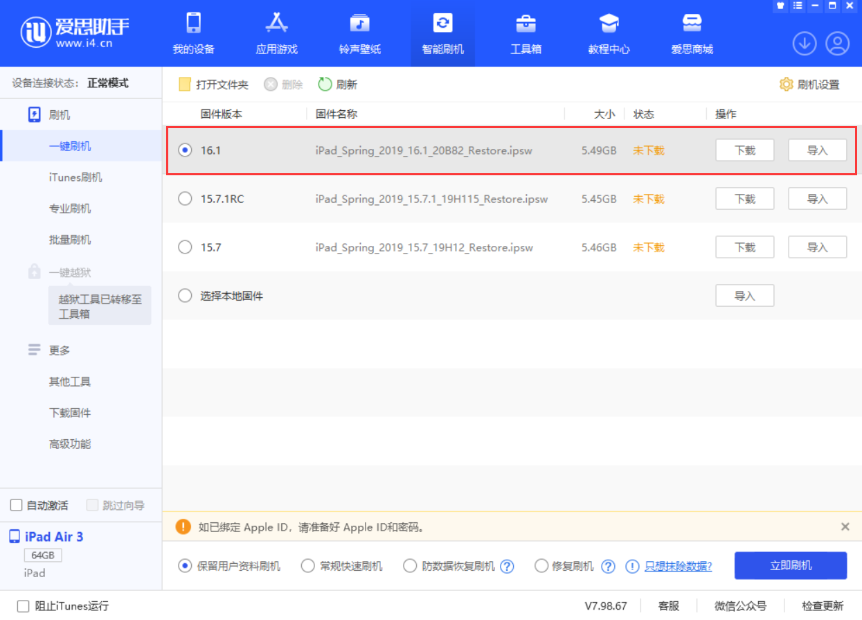 荔城苹果手机维修分享iPadOS 16 正式版更新了哪些内容 