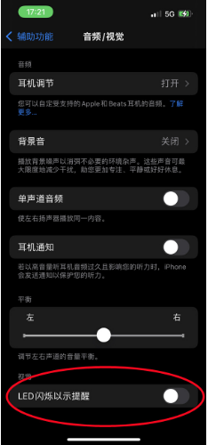荔城苹果14维修分享iPhone 14如何开启或关闭来电闪光灯 