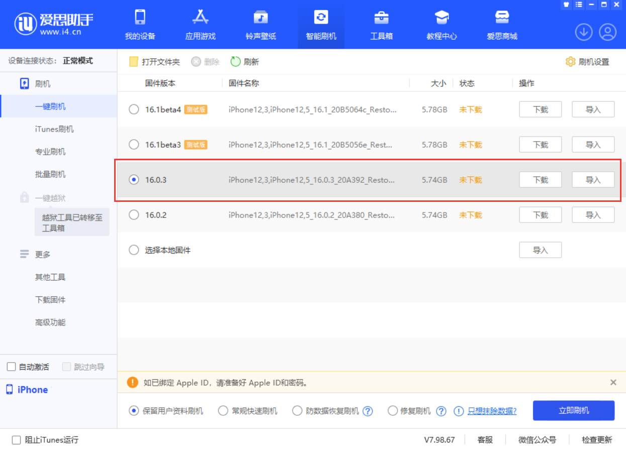 荔城苹果手机维修分享iOS 16.0.3更新内容及升级方法 