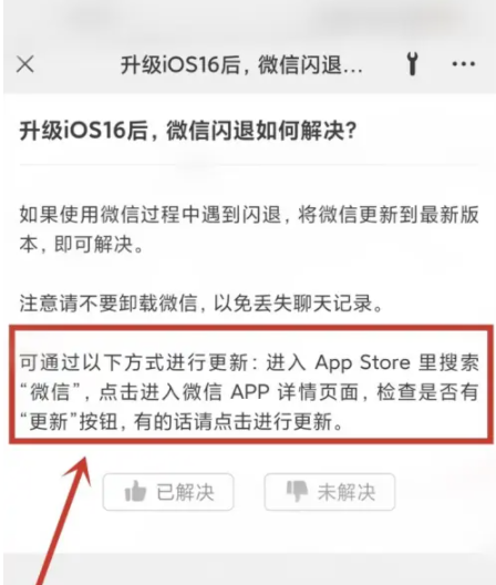 荔城苹果手机维修分享升级iOS 16.0.2后微信闪退解决办法 