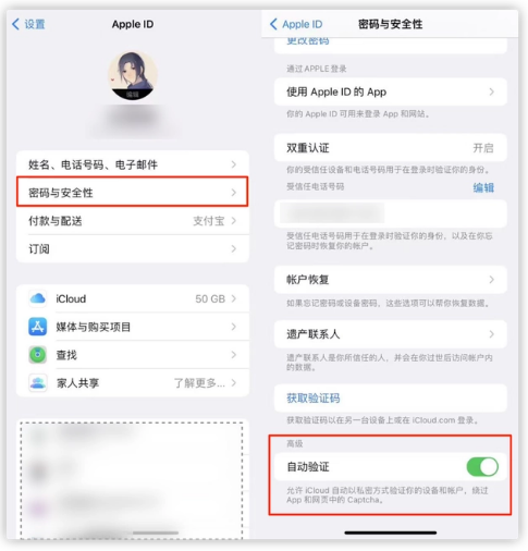 荔城苹果手机维修分享iOS 16 自动验证功能开启方法 