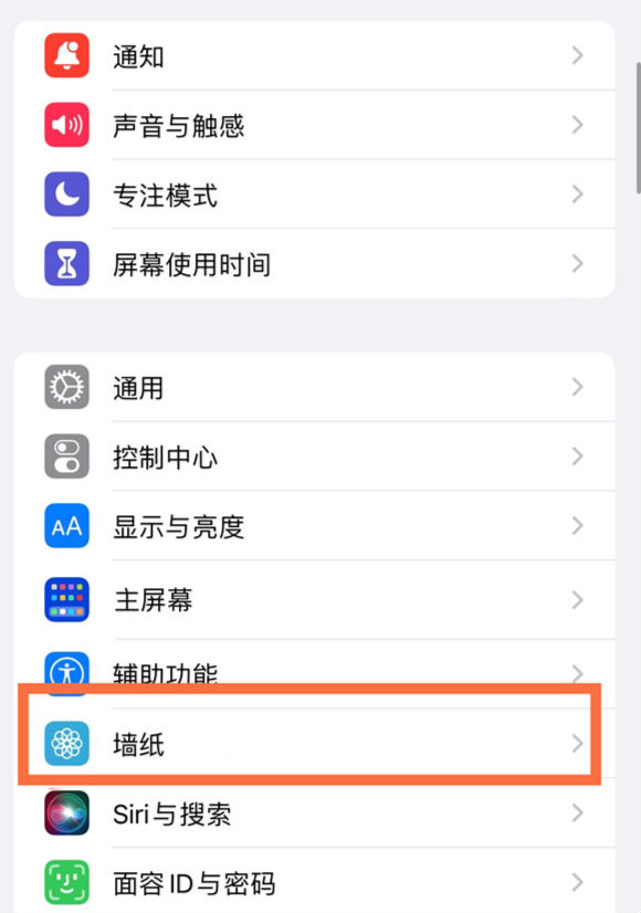 荔城苹果14维修分享iPhone 14壁纸设置教程 